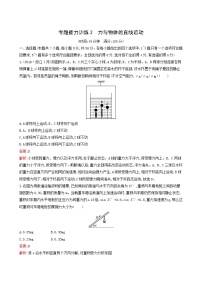 人教版高考物理二轮复习专题能力训练2力与物体的直线运动含答案