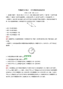 人教版高考物理二轮复习专题能力训练3力与物体的曲线运动含答案