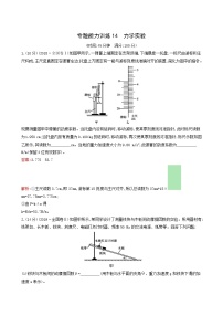 人教版高考物理二轮复习专题能力训练14力学实验含答案