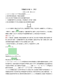 人教版高考物理二轮复习专题能力训练16热学含答案