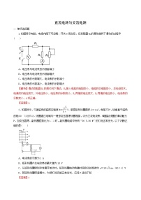 人教版高考物理二轮复习核心考点专项突破直流电路与交流电路含答案