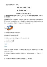 2022届福建省龙岩市第一中学高三（下）模拟训练（三）物理试题含解析