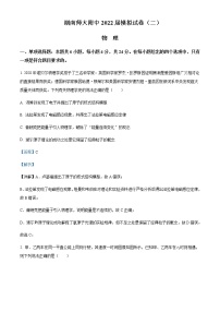 2022届湖南省长沙市湖南师范大学附属中学高三（下）二模考试物理试题含解析