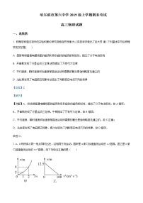 2022届黑龙江省哈尔滨市第六中学高三（上）期末物理试题含解析