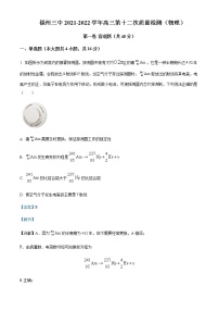 2022届福建省福州第三中学高三（上）第十二次质量检测物理试题含解析