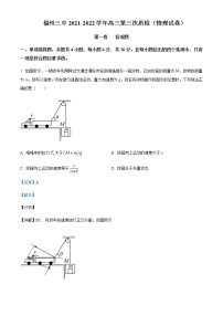 2022届福建省福州第三中学高三（上）第三次质检物理试题含解析