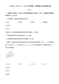 2021-2022年北京市顺义区牛栏山一中高二（上）期末考试物理试题含解析