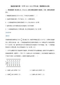 2021-2022学年福建省福州第一中学高二（上）期末物理试题含解析