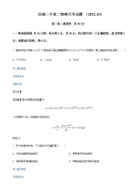 2021-2022年山东省济南市历城第二中学高二（上）10月物理试题含解析