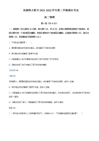 2021-2022年北京市首都师范大学附属中学高二（下）期末物理试题含解析