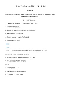 2021-2022学年重庆市南开中学高二（下）期末物理试题含解析