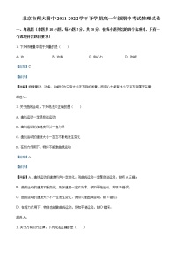 2021-2022年北京市师大附中高一（下）期中物理试题含解析