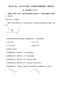 2021-2022年北京市顺义区高一（下）期末质量监测物理试题含解析