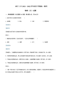 2021-2022年广西南宁市第三中学高一（下）期末物理试题（文科）含解析