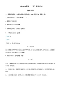 2021-2022年重庆市巴蜀中学高一（下）期末物理试题含解析