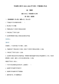 2021-2022年广东省广州市华南师范大学附属中学高一（下）期末物理试题含解析