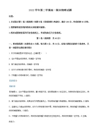 2021-2022年山西省晋中市平遥中学高一（下）期末物理试题含解析