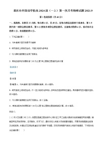 2021-2022年重庆市外国语大学附属外国语学校高一（上）第一次月考物理试题含解析