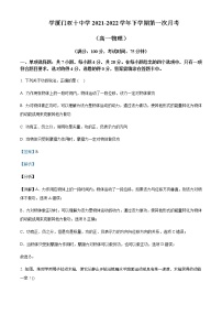 2021-2022年福建省厦门双十中学高一（下）3月第一次月考物理试题含解析