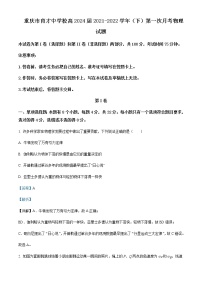 2021-2022年重庆市育才中学校高一（下）第一次月考物理试题含解析