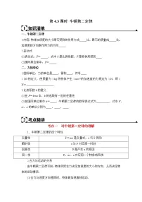 人教版 (2019)必修 第一册3 牛顿第二定律课时训练