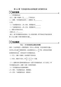 人教版 (2019)必修 第一册2 匀变速直线运动的速度与时间的关系课时训练