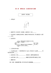 统考版高考物理一轮复习第四章曲线运动万有引力与航天第1讲曲线运动运动的合成与分解含答案