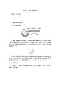 统考版高考物理一轮复习第八章恒定电流专题六电学实验基础含答案