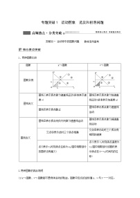 人教版高考物理一轮复习第1章运动的描述匀变速直线运动专题突破1运动图象追及和相遇问题学案含答案