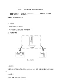 人教版高考物理一轮复习第2章相互作用实验2探究弹簧弹力与形变量的关系学案含答案