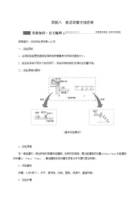 人教版高考物理一轮复习第6章动量动量守恒定律实验8验证动量守恒定律学案含答案