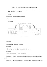 人教版高考物理一轮复习第11章交变电流传感器实验15利用传感器制作简单的自动控制装置学案含答案