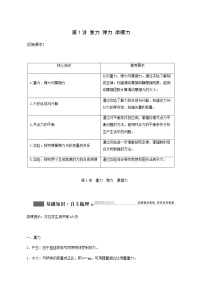 人教版高考物理一轮复习第2章相互作用第1讲重力弹力摩擦力学案含答案