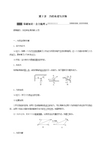 人教版高考物理一轮复习第2章相互作用第2讲力的合成与分解学案含答案