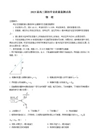 2023届江苏省南通市海安市高三期初学业质量监测物理word版含答案