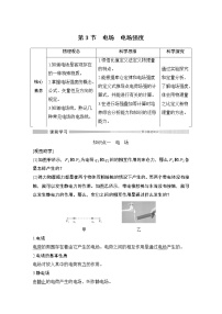 高中人教版 (2019)3 电场 电场强度教案