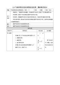 2020-2021学年3 气体的等压变化和等容变化教案及反思