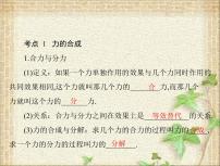 2022-2023年高考物理一轮复习 力的合成与分解课件