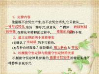 2022-2023年高考物理一轮复习 能量守恒定律与能源课件