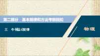 2022-2023年高考物理一轮复习 牛顿运动定律课件