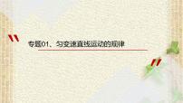 2022-2023年高考物理一轮复习 匀变速直线运动的规律课件