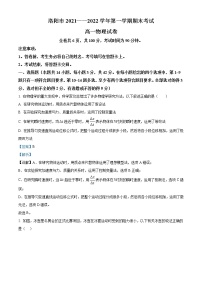 2021-2022学年河南省洛阳市高一（上）期末物理试题含解析