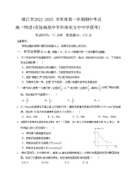 江苏省镇江市实验高级中学和崇实女中中学2022-2023学年高一上学期期中联考物理试卷（含答案）