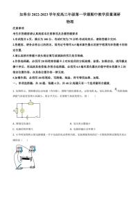 2022-2023学年江苏省南通市如皋市高三上学期期中物理试题（PDF版）