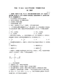 甘肃省庆阳市华池县第一中学2022-2023学年高二上学期期中考试物理试题（含答案）