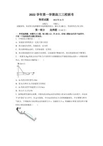 2022-2023学年广东省广州市增城中学、广东华侨，协和中学三校高三上学期期中联考 物理 PDF版