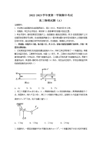 山东省菏泽市2023届高三物理上学期期中联考试题（A）（Word版附答案）