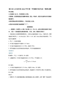 浙江省A9协作体2022-2023学年高一物理上学期期中联考试题（Word版附解析）