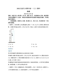 北京市中国人民大学附属中学2022-2023学年高一物理上学期期中试题（Word版附解析）