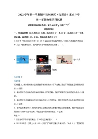 浙江省杭州地区（含周边）重点中学2022-2023学年高一物理上学期期中试题（Word版附解析）